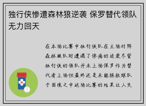 独行侠惨遭森林狼逆袭 保罗替代领队无力回天