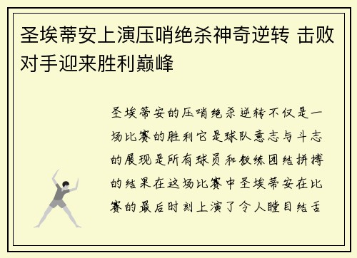 圣埃蒂安上演压哨绝杀神奇逆转 击败对手迎来胜利巅峰