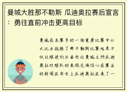 曼城大胜那不勒斯 瓜迪奥拉赛后宣言:勇往直前冲击更高目标 曼城大胜那不勒斯 瓜迪奥拉赛后宣言:勇往直前冲击更高目标