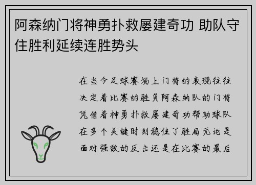 阿森纳门将神勇扑救屡建奇功 助队守住胜利延续连胜势头