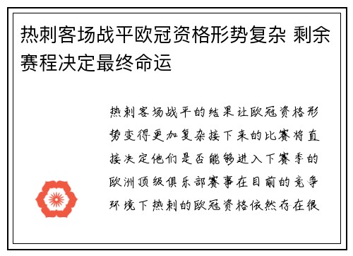 热刺客场战平欧冠资格形势复杂 剩余赛程决定最终命运