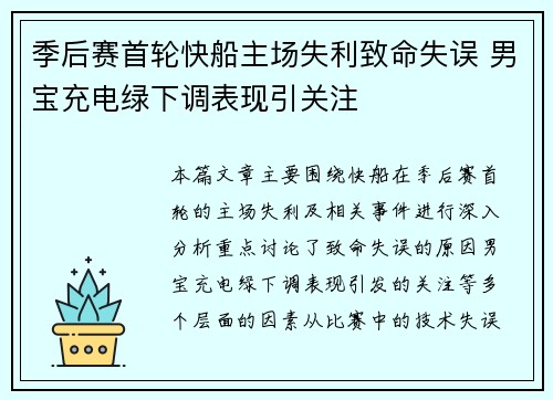 季后赛首轮快船主场失利致命失误 男宝充电绿下调表现引关注